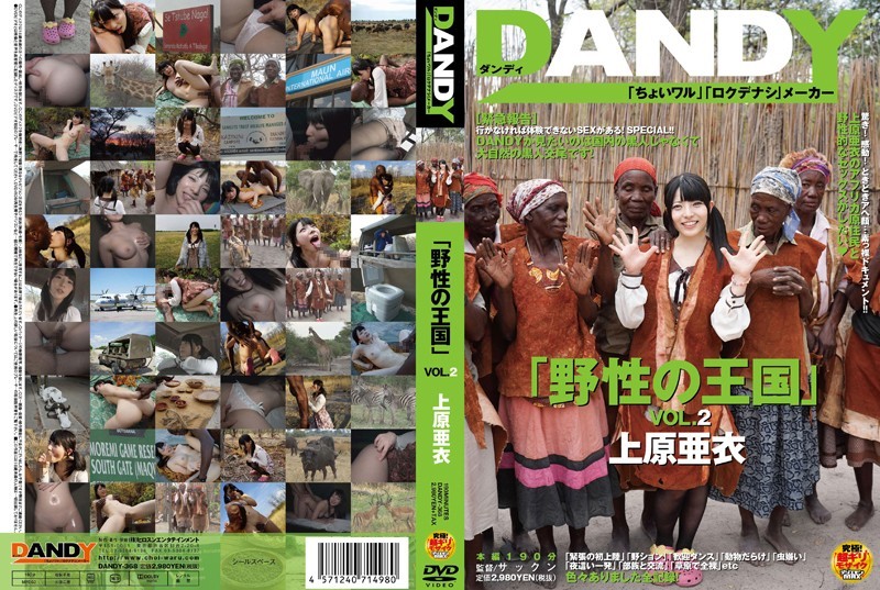 DANDY-368 Wild Nature Heaven VOL.2 Ai Uehara Uehara Ai