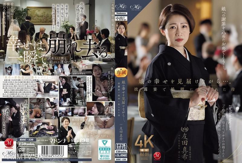 [중국어 자막]ROE-430 娘의 행복을 지켜보며... 결혼식에서 며느리의 남편에게 강간당한 어머니 友田真希 마키 토모다