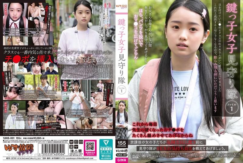 YJNS-001 鑰匙女警衛隊 檔案1 素人