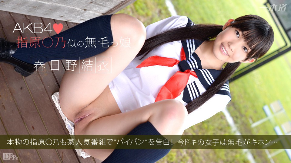 1pon 100414_896 春日野結衣 Kasugano Yui