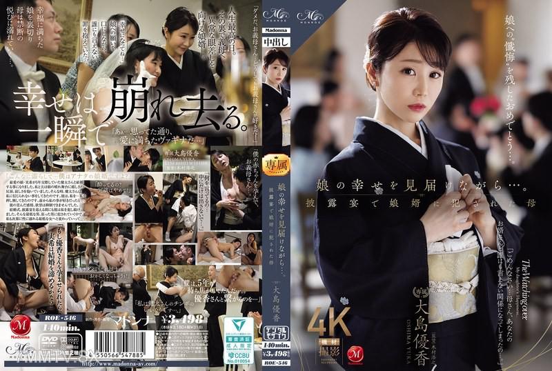 ROE-546 Daughter's Road to Happiness... Mother-in-law forced by son-in-law at wedding, Yuuka Ojima Oshima Yuka