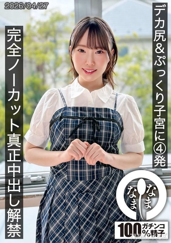 HNAMH-027 Huge Ass & Full-Filled Uterus 4 Consecutive Shots Completely Unedited Real Creampie Ban Lifted Nozomi An 野宮あん