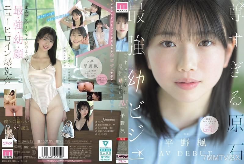 MIDA-812 The Precious Gemstone: The Strongest Young Beautician AV Debut - Kaede Hirano 平野楓