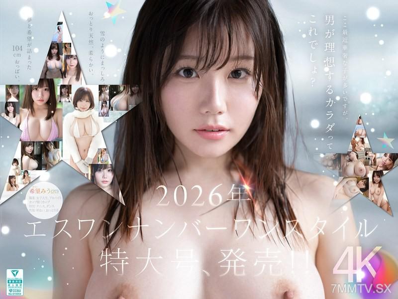 SNIS-299 Super-sized Newbie NO.1 STYLE Kibou Miu Makes Her AV Debut 希望みう